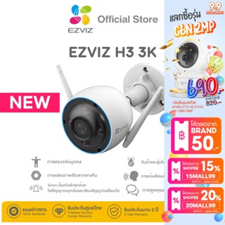 Ezviz รุ่น H3 5MP Wi-Fi Smart Home Camera :  กล้อง 5MP แสดงภาพเวลากลางคืนแบบสี มาแทน C3W 4 MP (EZV-CS-H3-5MP)