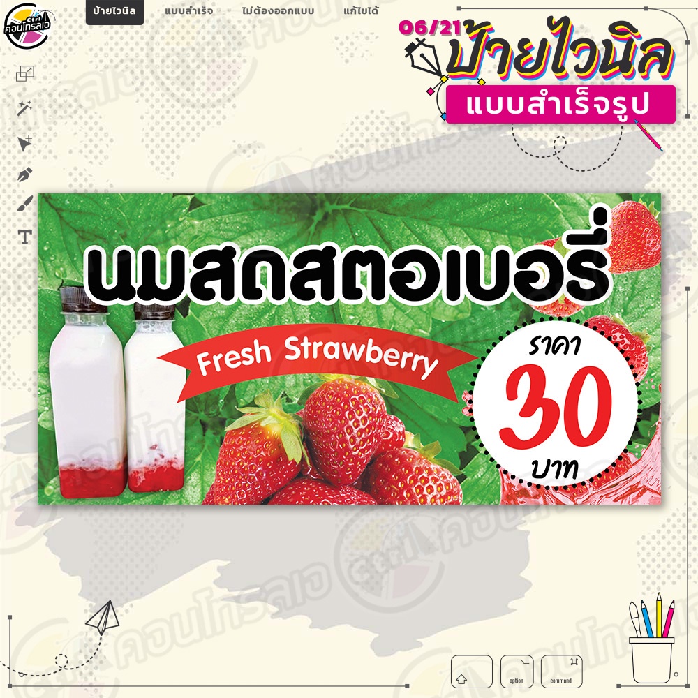 ป้ายไวนิล พร้อมใช้งานขาย "นมสดสตอเบอรี่ 30 บาท" แบบสำเร็จรุูป ไม่ต้องรอออกแบบ แนวนอน พิมพ์ 1 หน้า ผ้าหลังขาว
