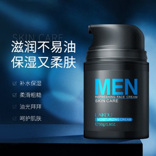 [Daily optimization] laikou mens cream 50g large bottle oil control skin care mens skin care products manufacturer one-piece delivery 8/21