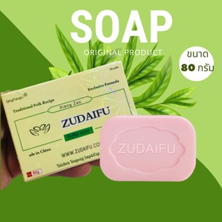 Zudaifu soap สบู่สมุนไพรจีน สบู่ลดผดผื่นคัน ขนาด 80g  *พร้อมส่ง *