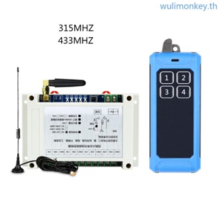 Wu โมดูลรีเลย์รับสัญญาณไร้สาย 315Mhz 433Mhz 12V-24V 4CH พร้อม RF 4 ปุ่ม