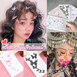 Taika DIY สติกเกอร์คริสตัล เพชรติดหน้า ผีเสื้อติดหน้า รูปผีเสื้อ 3D Butterfly Sticker