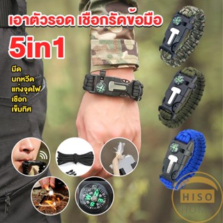 Hiso เชือกรัดข้อมือ สายรัดข้อมือสีเขียว สำหรับเดินป่า มีด นกหวีด แท่งจุดไฟ เชือก เข็มทิศ 5in1 Outdoor Accessories