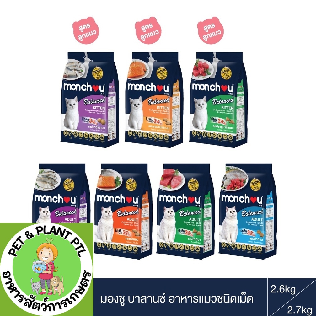 [2.7kg] มองชู อาหารแมวแบบเม็ด สูตรบาลานซ์ 7 รสชาติ Monchou Cat Dry Balance