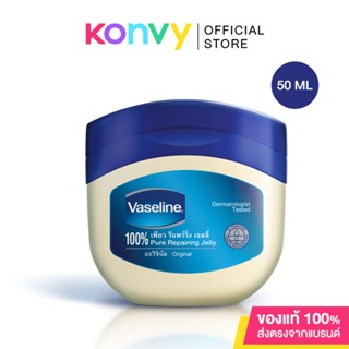 Vaseline 100% Pure Repairing Jelly Original Dermatologist Tested Intensive Care 50ml วาสลีน เจลลี่.