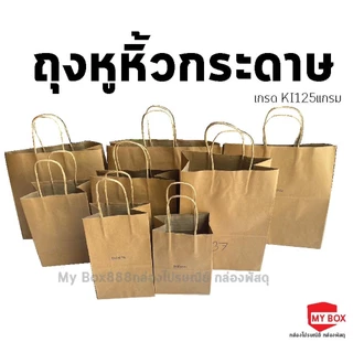 ถุงหูหิ้วกระดาษ ใส่เบเกอรี่เกรดพรีเมียม จัดเบรค ใส่เบเกอรี่รักษ์โลก มีบริการรับสกรีนถุง พิมพ์โลโก้