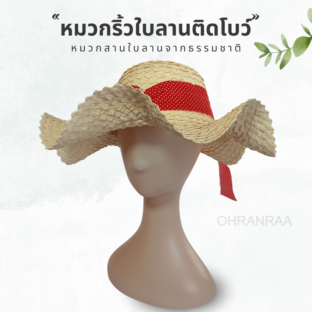 หมวกสาน 4 นิ้ว ริ้วใบลานติดโบว์ 4 หมวกสานจากธรรมชาติ [จัดส่งเร็วจากไทย] สินค้าฝีมือคนไทย