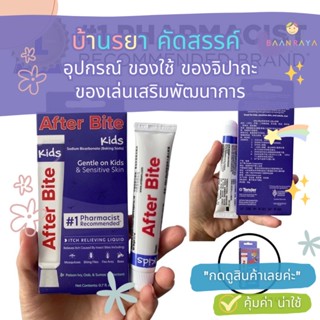 ครีมทาหลังยุงกัด After Bite Fast Relife itch Eraser kids Cream