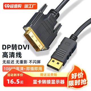 Dp to dvi อะแดปเตอร์แปลงสายเคเบิ้ล ขนาดใหญ่ สําหรับการ์ดจอคอมพิวเตอร์ HD