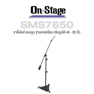 On Stage® SMS7650 Hex-Base Studio Boom Mic Stand ขาตั้งไมค์ แบบบูม ฐานหกเหลี่ยม ปรับสูงได้ 40 - 82 นิ้ว มีล้อลาก