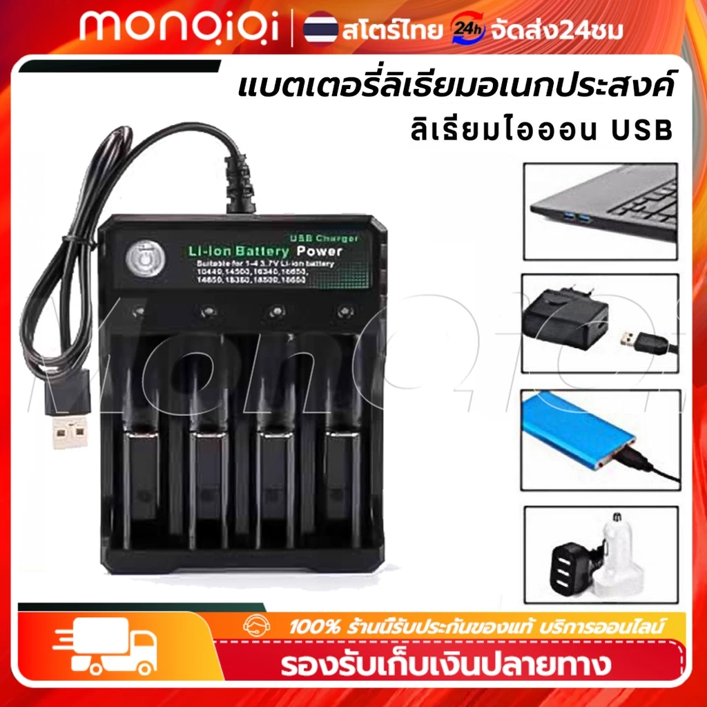 รางชาร์จถ่า รางชาร์จถ่าน 4 Slots 3.7v USB Charger อิสระชาร์จแบบพกพา ตัดไฟเอง รองรับถ่าน 18650 26650 10440 14500 16340