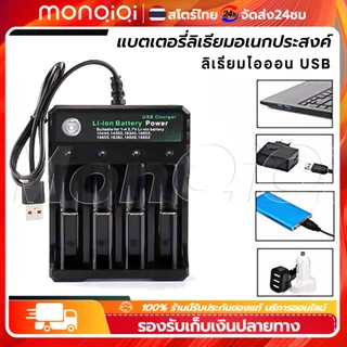รางชาร์จถ่า รางชาร์จถ่าน 4 Slots 3.7v USB Charger อิสระชาร์จแบบพกพา ตัดไฟเอง รองรับถ่าน 18650 26650 10440 14500 16340