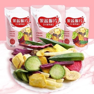 ผักอบกรอบ 12ชนิด ใหม่ ผักและผลไม้อบแห้ง  กรอบ อร่อย  250g 果蔬脆混合果蔬干