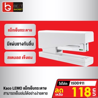 [118บ. โค้ด 15DD911] Xiaomi Kaco LEMO แม็กเย็บกระดาษ Stapler 24/6 26/6 ที่เย็บกระดาษ เครื่องเย็บกระดาษ แม็คเย็บกระดาษ