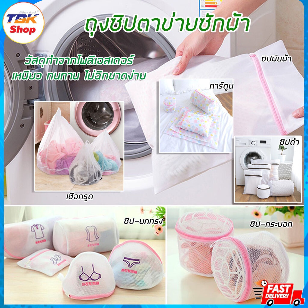 ถุงตาข่ายซักผ้า มีหลายรุ่นให้เลือก ถนอม ช่วยป้องกันการย้วยเสียทรง ไม่เป็นขุย ยกทรง ถุงซักผ้า