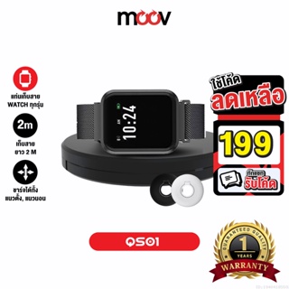 [รับประกัน 1 ปี] Moov QS-01 ที่เก็บแท่นชาร์จ สายแท่นชาร์จ ที่เก็บสายชาร์จ สำหรับนาฬิกา Watch Charging Stand Cable