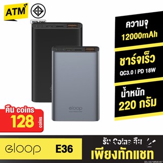 [คืน128c. 25CCBSEP12] Orsen by Eloop E36 แบตสำรอง 12000mAh Power Bank ของแท้ 100%