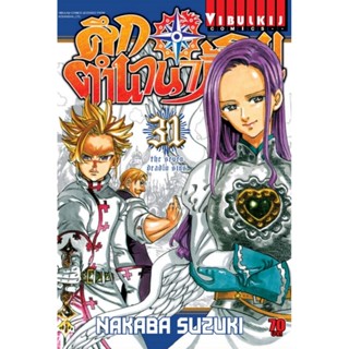 Vibulkij(วิบูลย์กิจ)" เรื่อง: ศึกตำนาน 7 อัศวิน เล่ม: 31 แนวเรื่อง: แอ็คชั่น ผู้แต่ง: นากาบะ ซูซูกิ