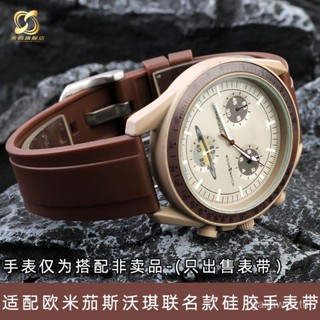 สายนาฬิกาข้อมือซิลิโคน ทรงโค้ง สําหรับ omega swatch Co-Branded omega swatch Planet Series