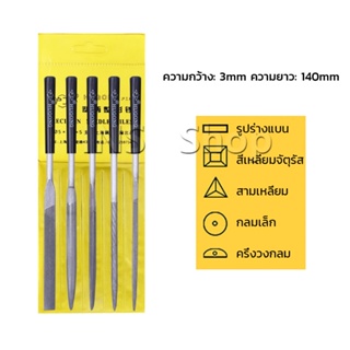 INS 5 ชิ้น/ชุด ตะไบเหล็ก แบบแบน เหลี่ยม และกลม mini ตะไบ 3*140mm Hardware tools