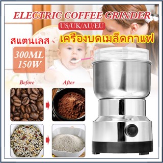 ☕☕☕ 300ml ความจุขนาดใหญ่ สแตนเลส เครื่องบดเมล็ดกาแฟ  แบบอัตโนมัติ อาหารเครื่องบด