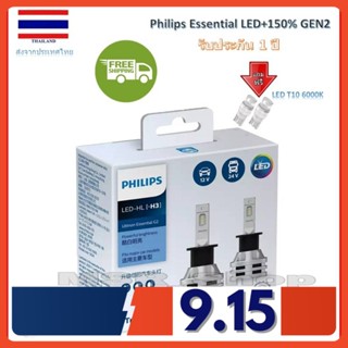 Philips หลอดไฟตัดหมอก Ultinon Essential LED+150% Gen2 6500K (12/24V) H3 แท้ 100% 2 หลอด/กล่อง รับประกัน 1 ปี จัดส่งฟรี