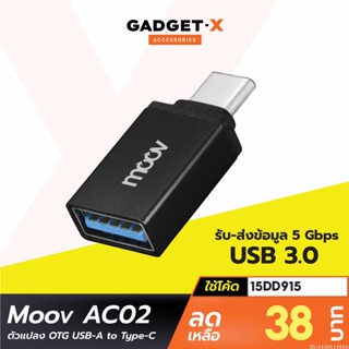 [38บ. โค้ด 15DD915] Moov Adapter AC02 OTG USB to Type C ตัวแปลง อแดปเตอร์ USB 3.0 หัวแปลง อะแดปเตอร์ สายแปลง