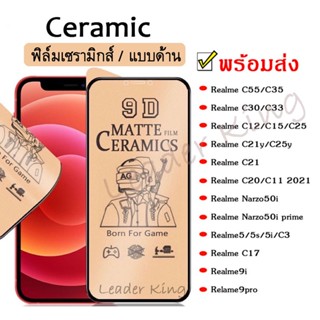 ฟิล์มเซรามิกส์ Realme C53 C51 C55 C33 C35 C30S C20 C17 C12 C15 C25 C21 C21Y C25Y C1 C2 C3 Realme5 Narzo50i Ceramic 015