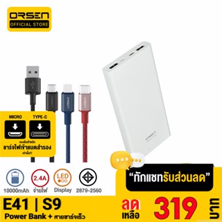 [รับประกัน 1 ปี] Eloop E41 + สายชาร์จ S9 Type C / L Cable / Micro USB แบตสำรอง 10000mAh Powerbank Orsen ของแท้ 100%