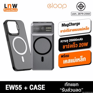 [แพ็คส่ง 1 วัน] Orsen by Eloop EW55 MagCharge + Moov Magnetic Case เคสแม่เหล็ก 20000mAh แบตสำรอง ไร้สาย พาวเวอร์แบงค์ แท้