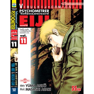 Vibulkij(วิบูลย์กิจ)" เรื่อง: PSYCHOMETERER เอย์จิ เล่ม: 11 แนวเรื่อง : พลังจิต ผู้แต่ง: MASASHI ASAKI