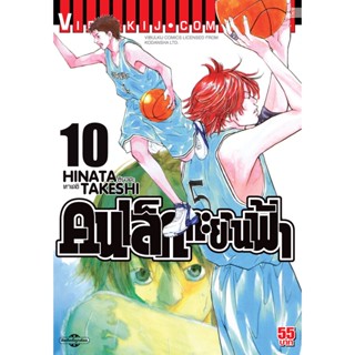 Vibulkij(วิบูลย์กิจ)" เรื่อง: คนเล็กทะยานฟ้า เล่ม: 10 แนวเรื่อง: กีฬา ผู้แต่ง: HINATA TAKESHI