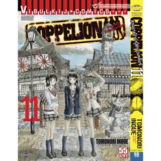 Vibulkij(วิบูลย์กิจ)" เรื่อง: สามนางฟ้าผ่าโลกนิวเคลียร์ เล่ม: 11 แนวเรื่อง: แอ็คชั่น ผู้แต่ง: TOMONORI INOUE