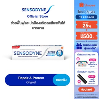 [เลือกสูตรได้] SENSODYNE TOOTHPASTE 100G CLINICALLY PROVEN TO RELIEVE SENSITIVITY เซ็นโซดายน์ ยาสีฟัน 100 กรัม พิสูจน์ทางการคลินิกแล้วว่าช่วยลดอาการเสียวฟัน