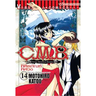 Vibulkij (วิบูลย์กิจ)" ชื่อเรื่อง : C.M.B พิพิธภัณฑ์พิศวง เล่ม 14 ผู้แต่ง : MOTOHIRO KATOU