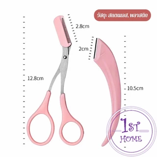 กรรไกรตัดแต่งขนคิ้ว เครื่องมือจัดแต่งหน้า เหมาะสำหรับมือใหม่ eyebrow razor