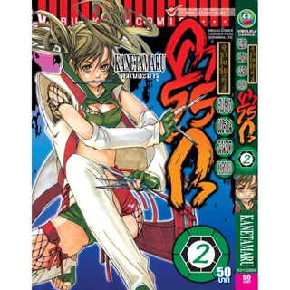 Vibulkij(วิบูลย์กิจ)" เพลิงแค้น คาโรกุ เล่ม 2 ผู้แต่ง KANETAMARU แนวเรื่อง แอ็คชั่น