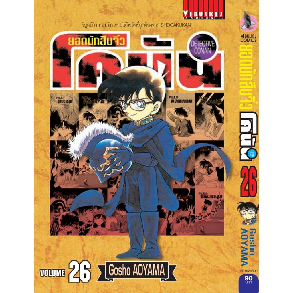 Vibulkij (วิบูลย์กิจ)" ยอดนักสืบจิ๋วโคนัน เล่ม 26 (เปิดแบบญี่ปุ่น) Gosho AOYAMA