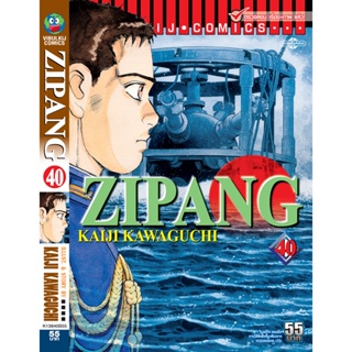 Vibulkij(วิบูลย์กิจ)" เรื่อง: ZIPANG เล่ม: 40 แนวเรื่อง: สงคราม+ทหาร+หน่วยกู้ภัย ผู้แต่ง: KAIJI KAWAGUCHI