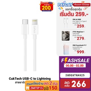 [266บ.โค้ด20DDXTRA925] ZMI CUKTECH สายชาร์จ USB-C to Lightning รองรับชาร์จไว iPhone ยาว 1 เมตร มาตรฐาน MFI -2Y