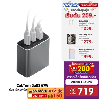 [719บ.โค้ด20DDXTRA925] ZMI CUKTECH GaN3 67W หัวชาร์จ 3 พอร์ต 2 USB-C / 1 USB-A สำหรับ iPhone iPad Mac -2Y