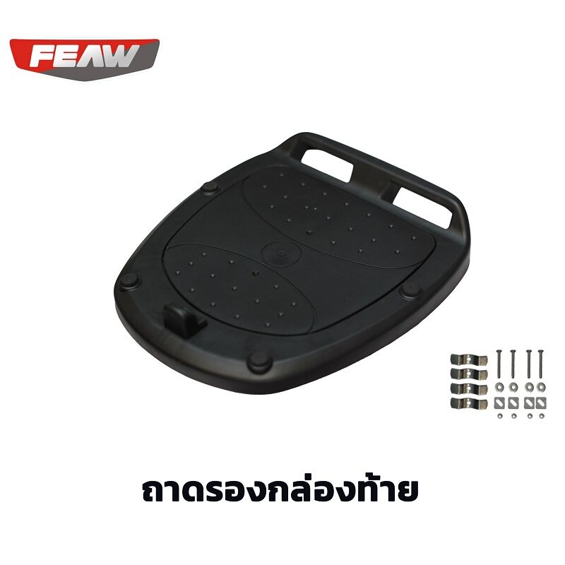 ถาดสำรองกล่องท้ายFEAW ใช้ได้กักล่องหลังรุ่น FW02 48L, FW03 35L, FW05 31L, FW06 25L, FW07 45L, FW09 3