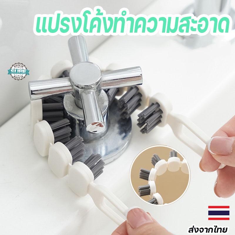 แปรงทำความสะอาดมุมแบบโค้ง ยืดหยุ่นและทนทาน สำหรับทำความสะอาดในห้องครัวและห้องน้ำ