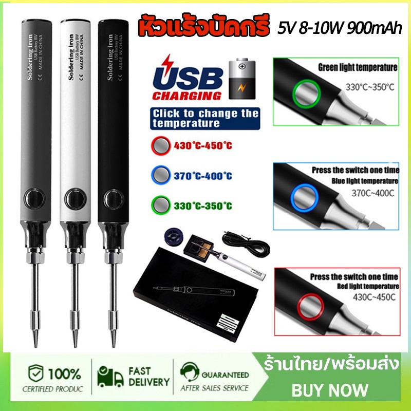 5V 8-10W 900mAh หัวแร้งบัดกรีไร้สาย ชุด หัวแร้งเชื่อมบัดกรีไฟฟ้า ไร้สาย