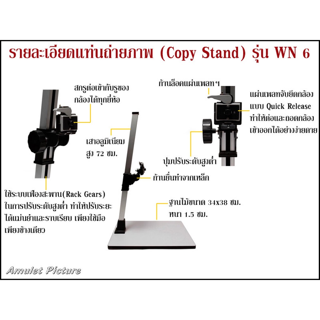 ชุดถ่ายรูป ถ่ายภาพพระเครื่อง รุ่น WN6 ใช้ได้กับกล้องขนาดเล็ก จนถึง กล้อง DSLR ขนาดใหญ่ (#WN6)