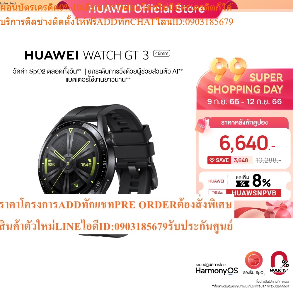 [Pre-order] HUAWEI WATCH GT 3 สมาร์ทวอช | ร้านค้าอย่างเป็นทางการ