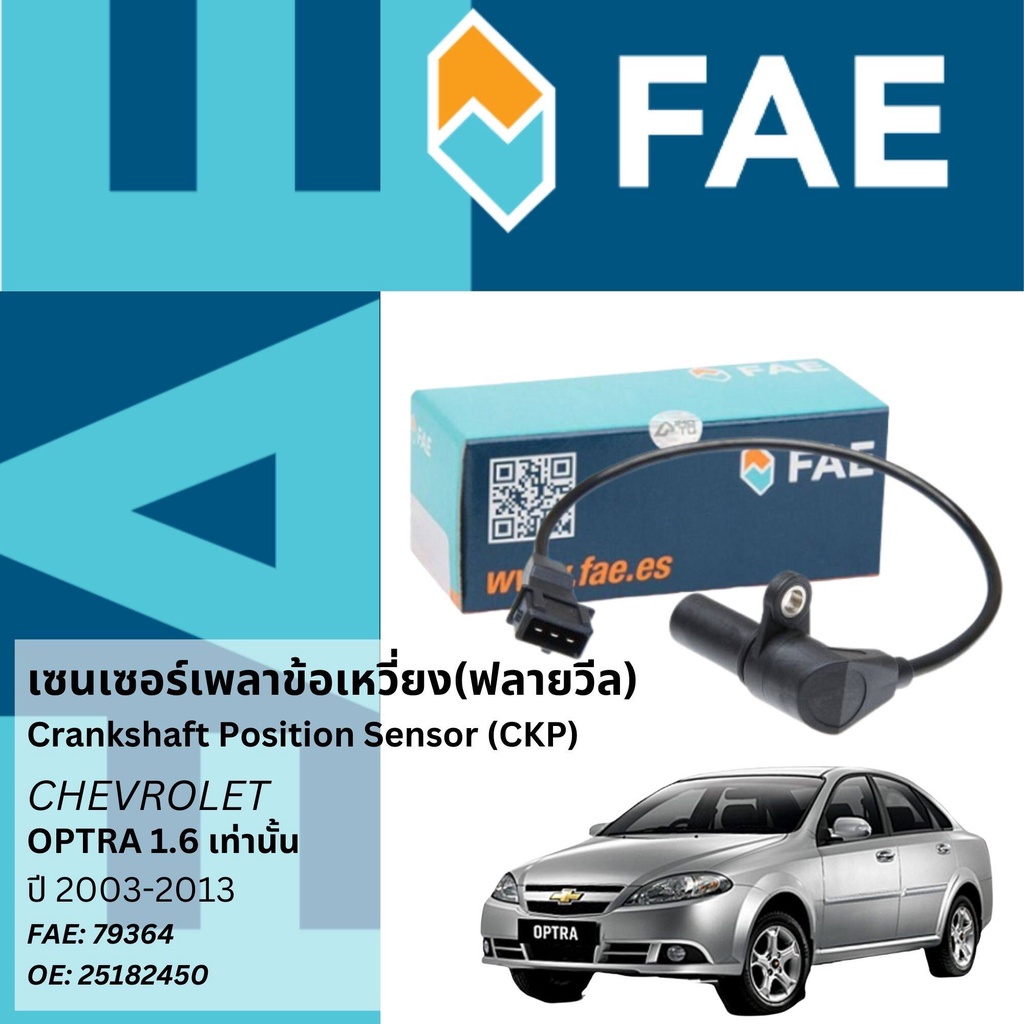 🌞FAE🌞 เซนเซอร์เพลาข้อเหวี่ยง Crankshaft Sensor CKP Sensor FAE No.79364 Chevorolet Optra เครื่อง 1.6 ปี 2003-2013
