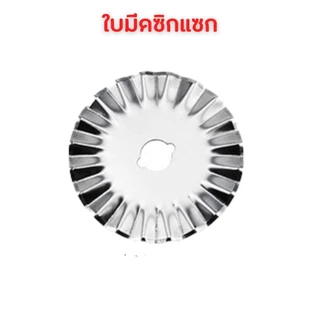ใบมีดสำรอง คัตเตอร์โรตารี่ Rotary Cutter คัตเตอร์ เครื่องมือตัดกระดาษ ตัดผ้า ตัดหนัง ใบมีดคัตเตอร์ 45mm HOME&OFFICE
