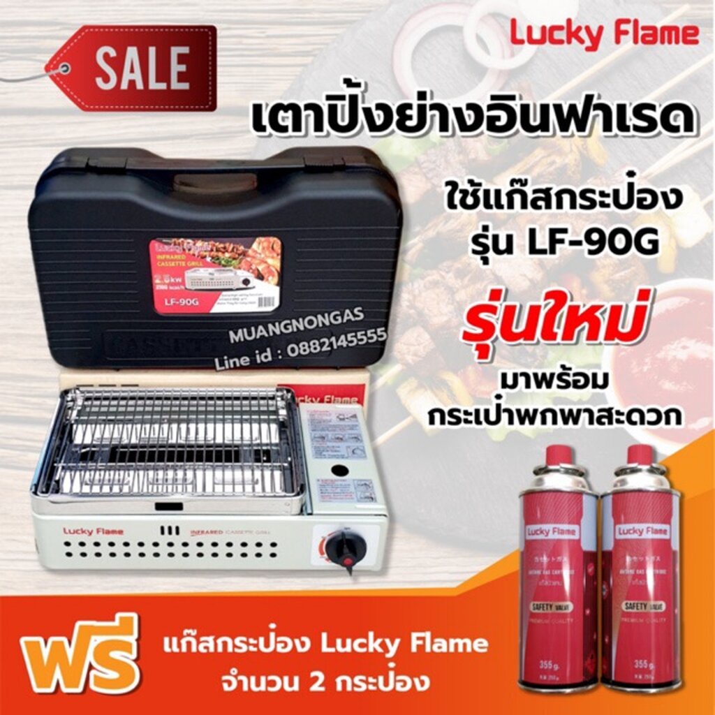 Lucky Flame เตาแก๊สกระป๋อง รุ่น LF-90G พร้อม แก๊ส 2 กระป๋อง (250 กรัม/กระป๋อง) ฟรี กระเป๋าสำหรับพกพา