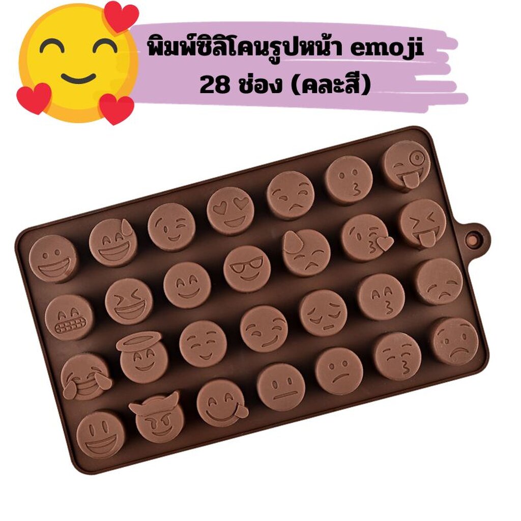 พิมพ์ซิลิโคนรูปหน้า emoji 28 ช่อง (คละสี)